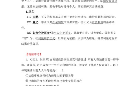 2023中考锁分中考道德与法治一轮复习学案（全国版）八下第四单元_9道法中考复习_2023年中考复习资料_一轮复习_2023高考锁分中考道德与法治一轮复习学案（全国版，含答案）