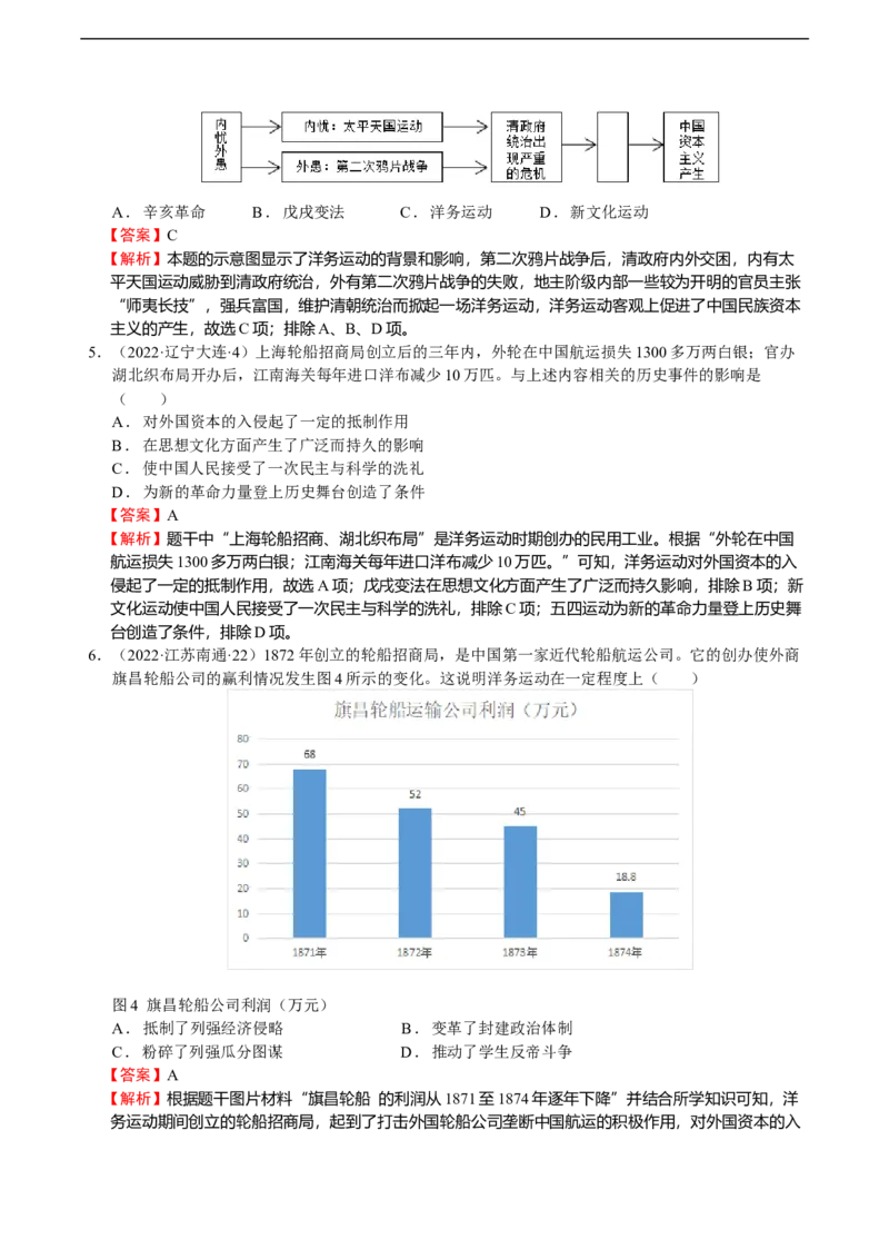 专题08工业文明冲击下的中国经济-教师用卷_8历史中考复习_2023年中考复习资料_二轮复习_核心素养新教学2023年中考历史二轮复习微专题（精讲+精练）