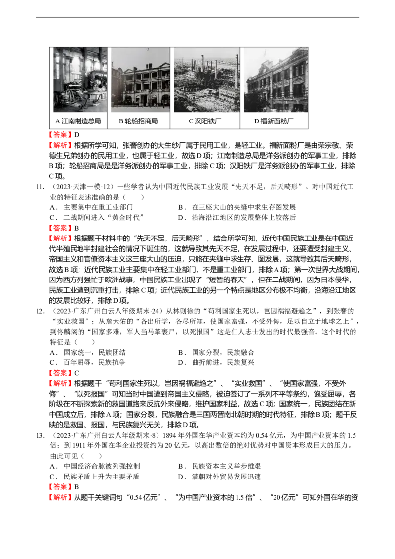 专题08工业文明冲击下的中国经济-教师用卷_8历史中考复习_2023年中考复习资料_二轮复习_核心素养新教学2023年中考历史二轮复习微专题（精讲+精练）