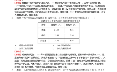 专题08工业文明冲击下的中国经济-教师用卷_8历史中考复习_2023年中考复习资料_二轮复习_核心素养新教学2023年中考历史二轮复习微专题（精讲+精练）