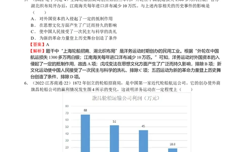 专题08工业文明冲击下的中国经济-教师用卷_8历史中考复习_2023年中考复习资料_二轮复习_核心素养新教学2023年中考历史二轮复习微专题（精讲+精练）