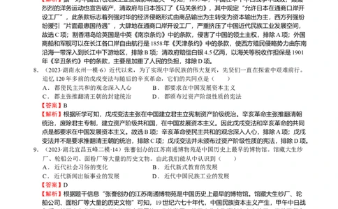 专题08工业文明冲击下的中国经济-教师用卷_8历史中考复习_2023年中考复习资料_二轮复习_核心素养新教学2023年中考历史二轮复习微专题（精讲+精练）