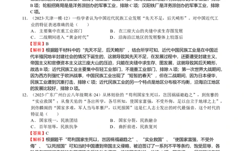 专题08工业文明冲击下的中国经济-教师用卷_8历史中考复习_2023年中考复习资料_二轮复习_核心素养新教学2023年中考历史二轮复习微专题（精讲+精练）