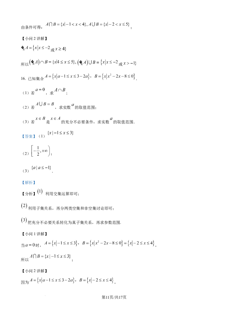 精品解析：河南省信阳市信阳高级中学2025-2026学年高一上学期9月测试（二）数学试题（解析版）_2025年10月高一试卷