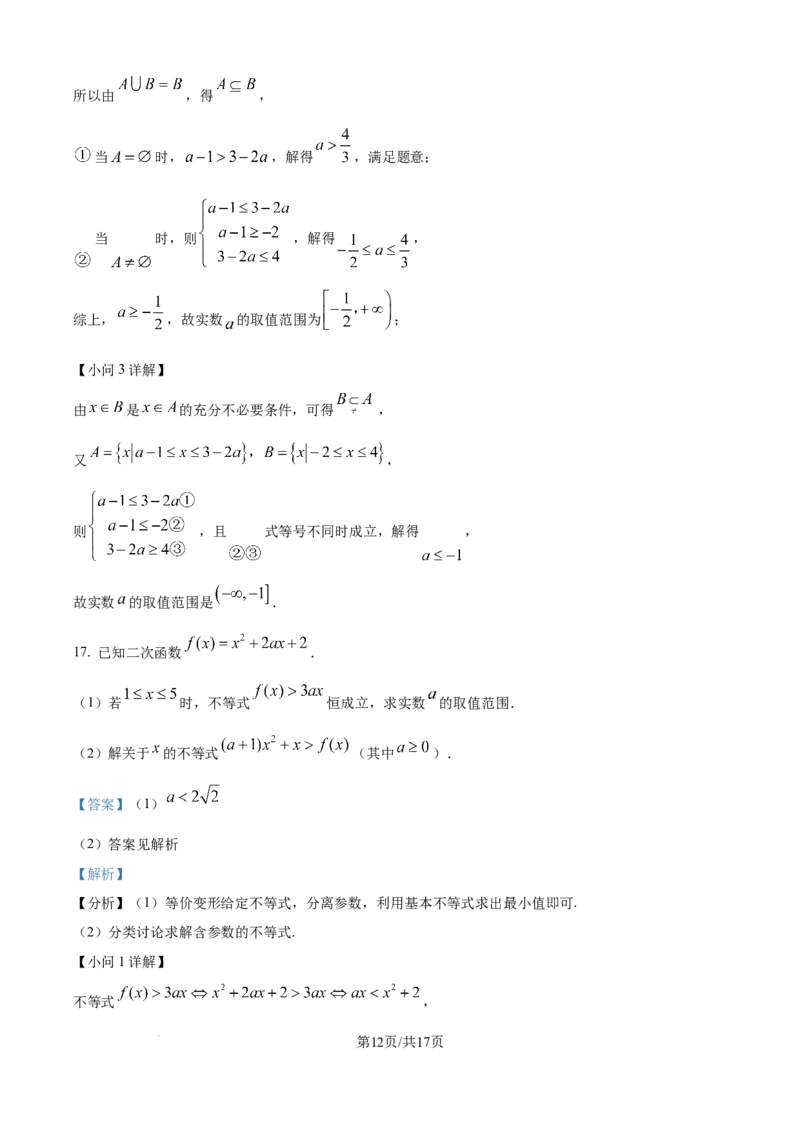 精品解析：河南省信阳市信阳高级中学2025-2026学年高一上学期9月测试（二）数学试题（解析版）_2025年10月高一试卷