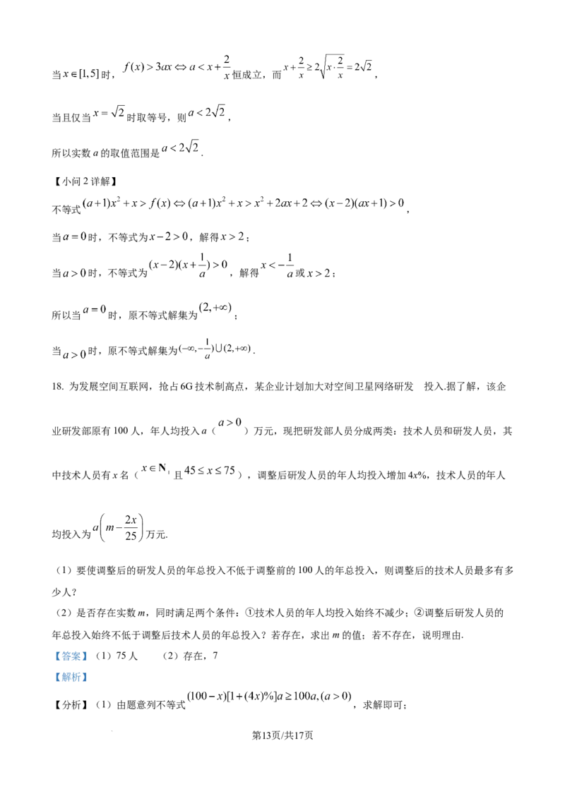 精品解析：河南省信阳市信阳高级中学2025-2026学年高一上学期9月测试（二）数学试题（解析版）_2025年10月高一试卷