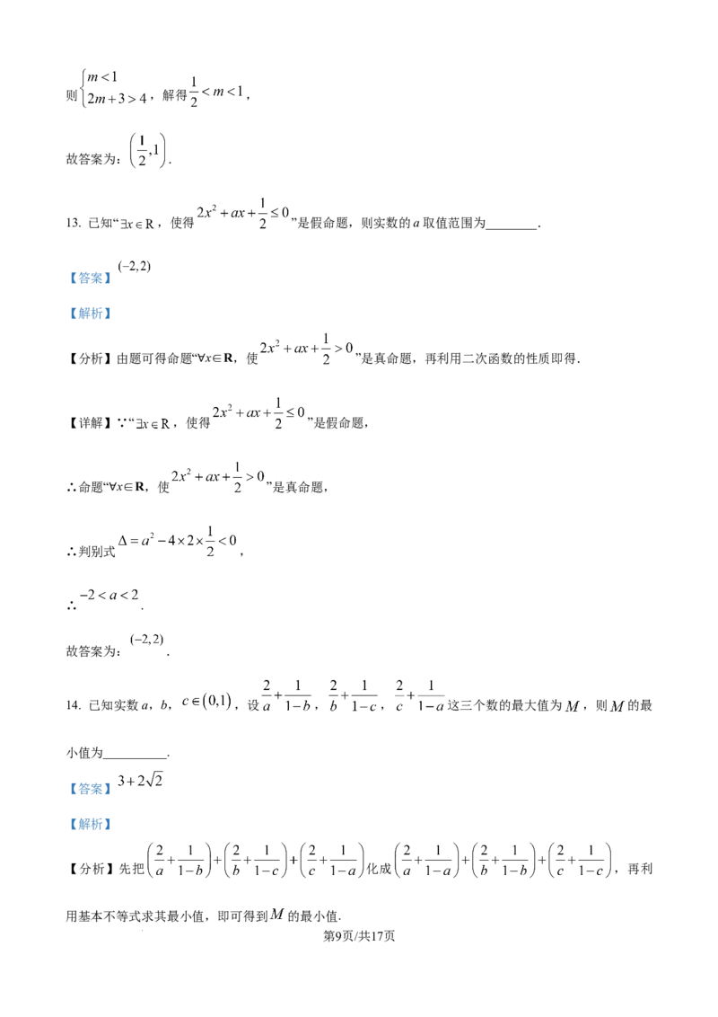 精品解析：河南省信阳市信阳高级中学2025-2026学年高一上学期9月测试（二）数学试题（解析版）_2025年10月高一试卷
