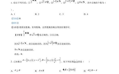 精品解析：河南省信阳市信阳高级中学2025-2026学年高一上学期9月测试（二）数学试题（解析版）_2025年10月高一试卷
