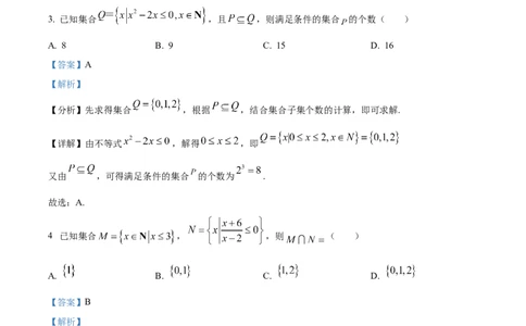 精品解析：河南省信阳市信阳高级中学2025-2026学年高一上学期9月测试（二）数学试题（解析版）_2025年10月高一试卷