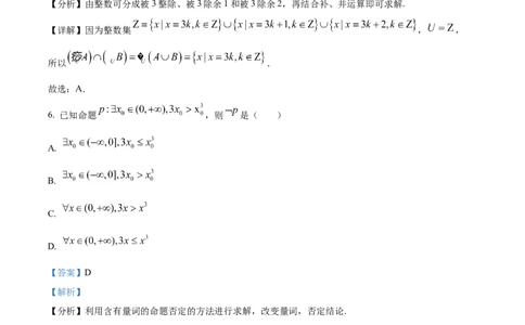 精品解析：河南省信阳市信阳高级中学2025-2026学年高一上学期9月测试（二）数学试题（解析版）_2025年10月高一试卷