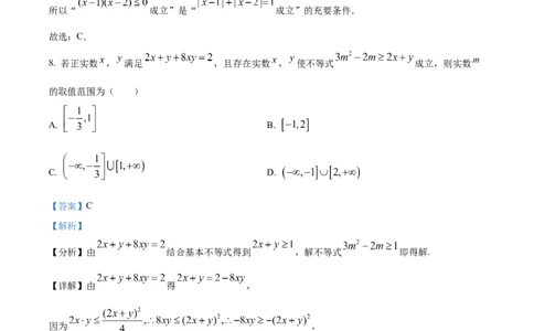 精品解析：河南省信阳市信阳高级中学2025-2026学年高一上学期9月测试（二）数学试题（解析版）_2025年10月高一试卷