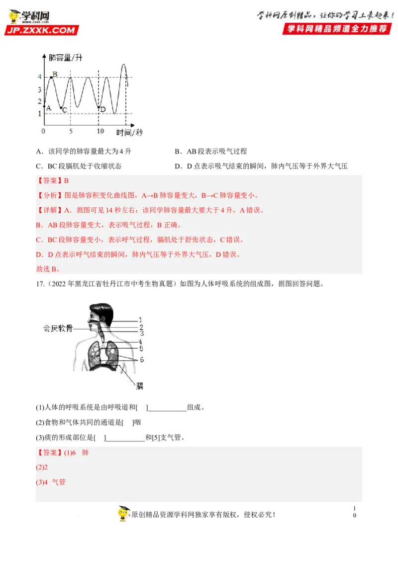 专题09人体的呼吸（习题帮）（解析版）_6生物中考复习_2023年中考复习资料_一轮复习_备战2023年中考生物一轮复习考点帮（全国通用）288506454