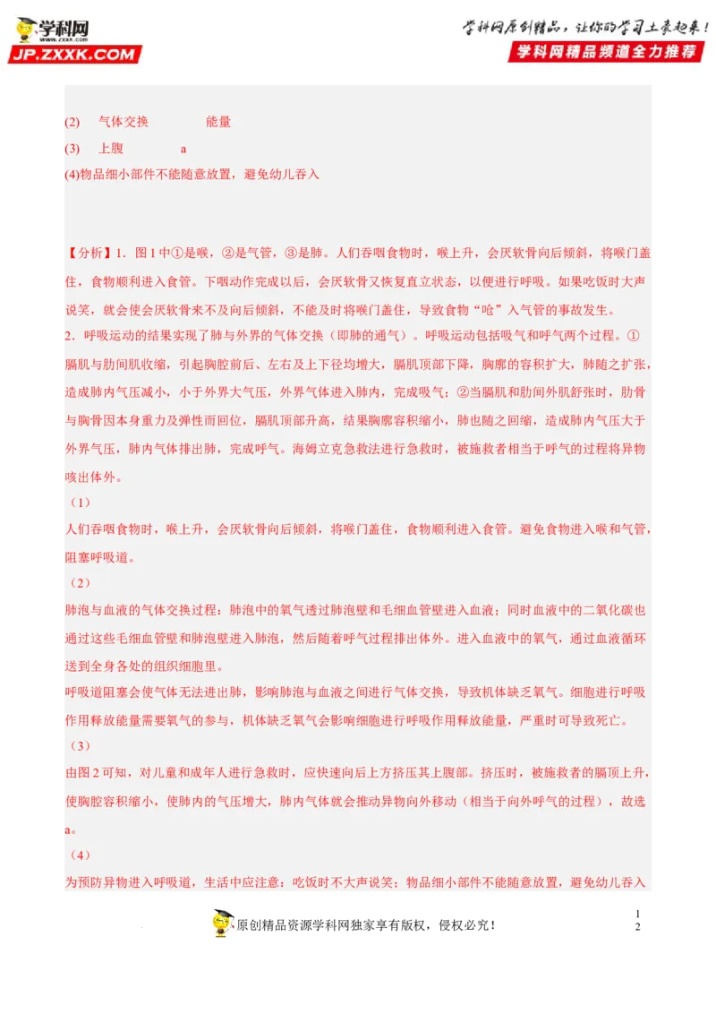 专题09人体的呼吸（习题帮）（解析版）_6生物中考复习_2023年中考复习资料_一轮复习_备战2023年中考生物一轮复习考点帮（全国通用）288506454