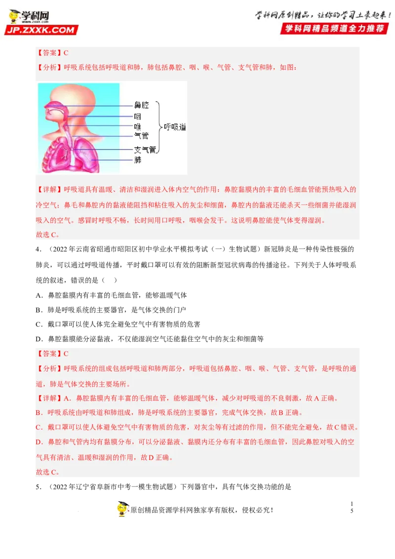 专题09人体的呼吸（习题帮）（解析版）_6生物中考复习_2023年中考复习资料_一轮复习_备战2023年中考生物一轮复习考点帮（全国通用）288506454