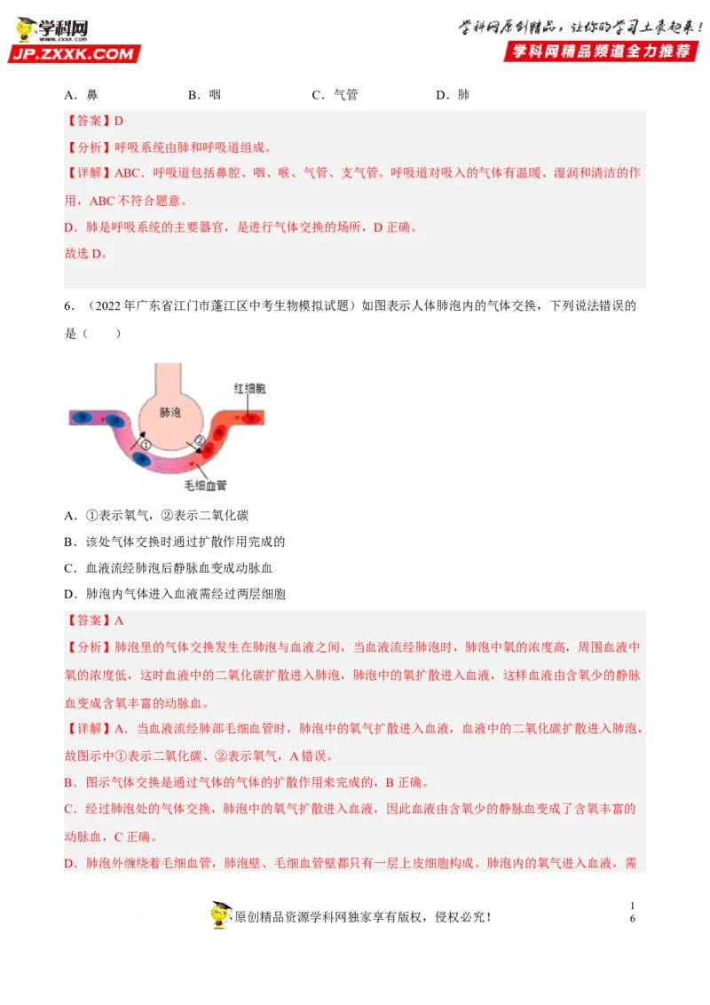 专题09人体的呼吸（习题帮）（解析版）_6生物中考复习_2023年中考复习资料_一轮复习_备战2023年中考生物一轮复习考点帮（全国通用）288506454