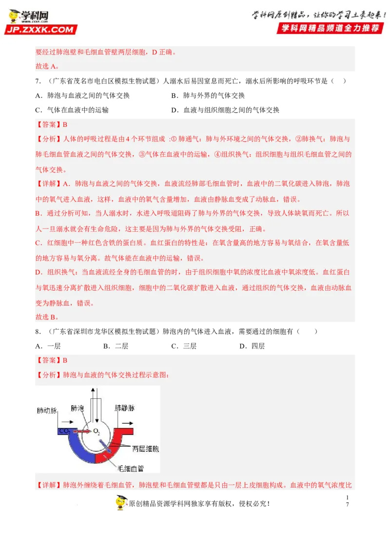 专题09人体的呼吸（习题帮）（解析版）_6生物中考复习_2023年中考复习资料_一轮复习_备战2023年中考生物一轮复习考点帮（全国通用）288506454