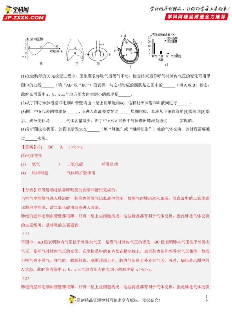 专题09人体的呼吸（习题帮）（解析版）_6生物中考复习_2023年中考复习资料_一轮复习_备战2023年中考生物一轮复习考点帮（全国通用）288506454