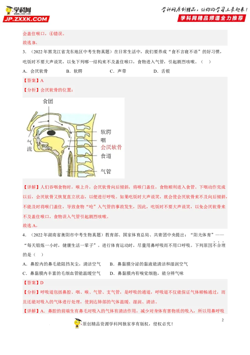 专题09人体的呼吸（习题帮）（解析版）_6生物中考复习_2023年中考复习资料_一轮复习_备战2023年中考生物一轮复习考点帮（全国通用）288506454