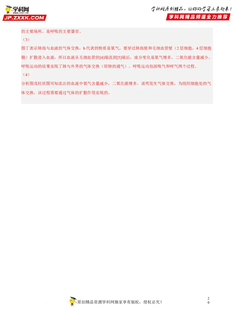 专题09人体的呼吸（习题帮）（解析版）_6生物中考复习_2023年中考复习资料_一轮复习_备战2023年中考生物一轮复习考点帮（全国通用）288506454