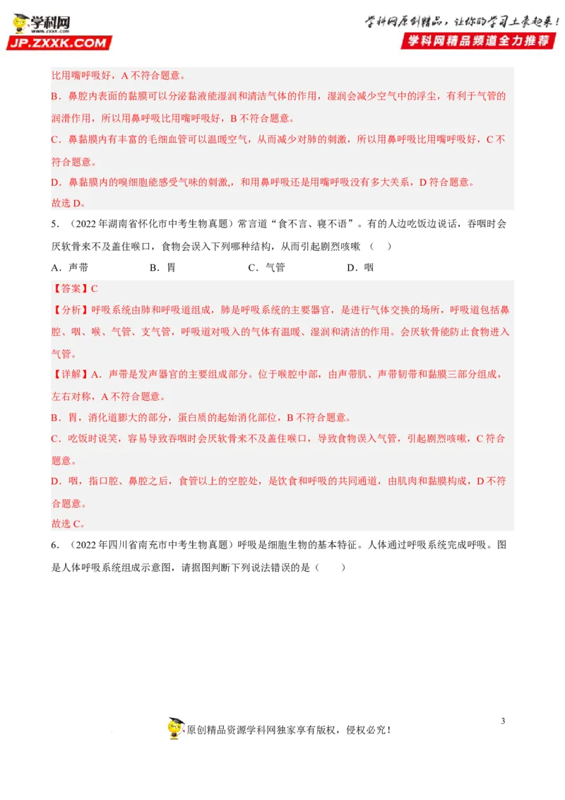 专题09人体的呼吸（习题帮）（解析版）_6生物中考复习_2023年中考复习资料_一轮复习_备战2023年中考生物一轮复习考点帮（全国通用）288506454