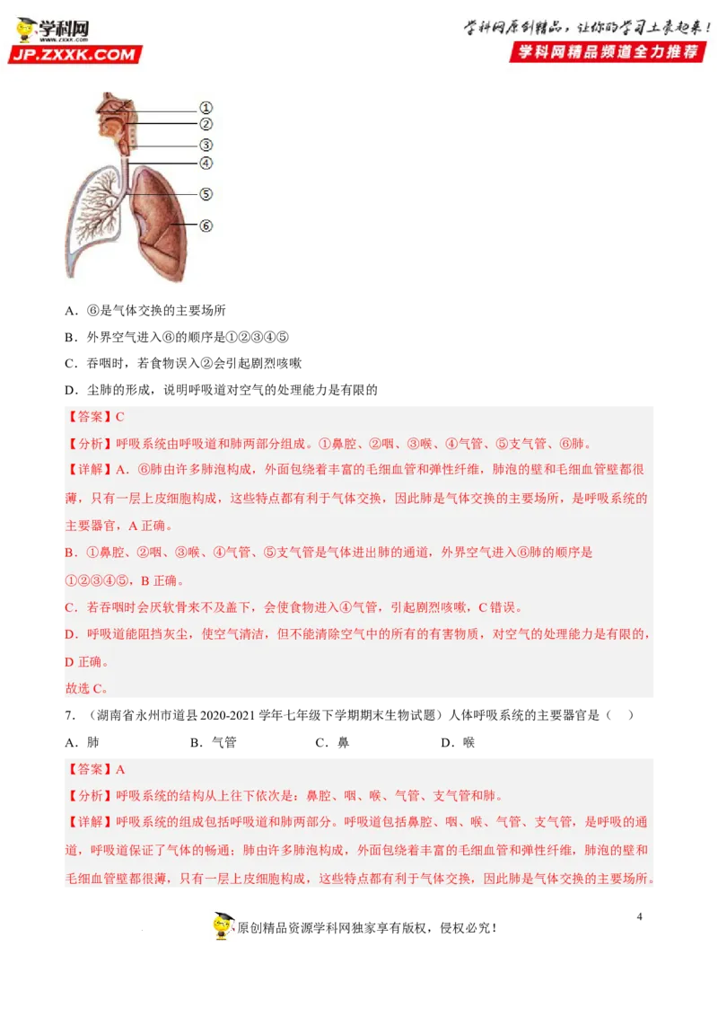 专题09人体的呼吸（习题帮）（解析版）_6生物中考复习_2023年中考复习资料_一轮复习_备战2023年中考生物一轮复习考点帮（全国通用）288506454