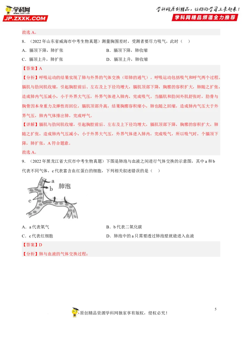 专题09人体的呼吸（习题帮）（解析版）_6生物中考复习_2023年中考复习资料_一轮复习_备战2023年中考生物一轮复习考点帮（全国通用）288506454