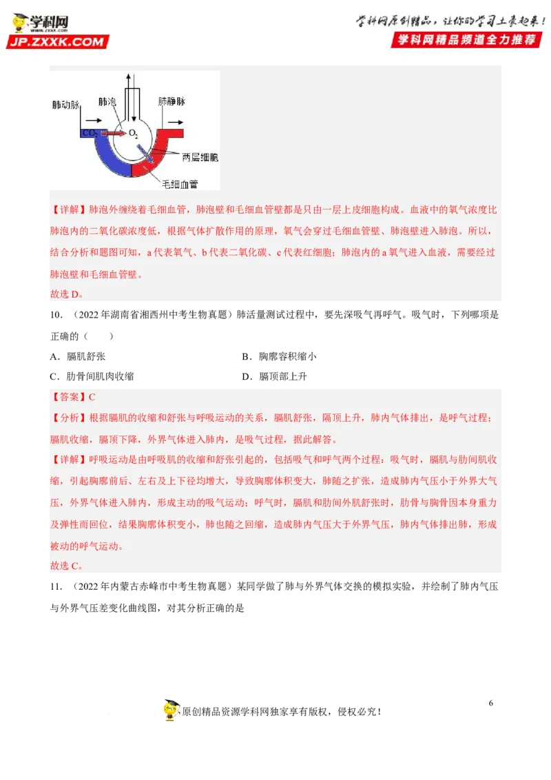 专题09人体的呼吸（习题帮）（解析版）_6生物中考复习_2023年中考复习资料_一轮复习_备战2023年中考生物一轮复习考点帮（全国通用）288506454