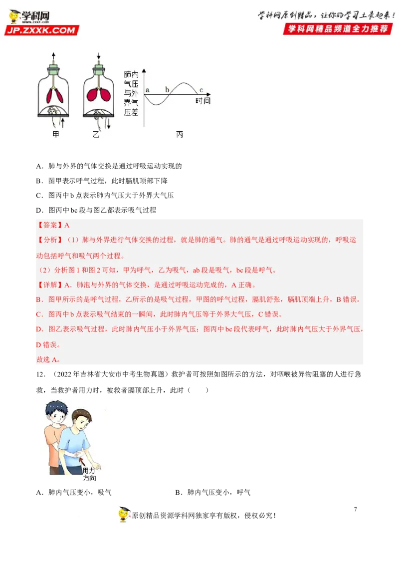 专题09人体的呼吸（习题帮）（解析版）_6生物中考复习_2023年中考复习资料_一轮复习_备战2023年中考生物一轮复习考点帮（全国通用）288506454