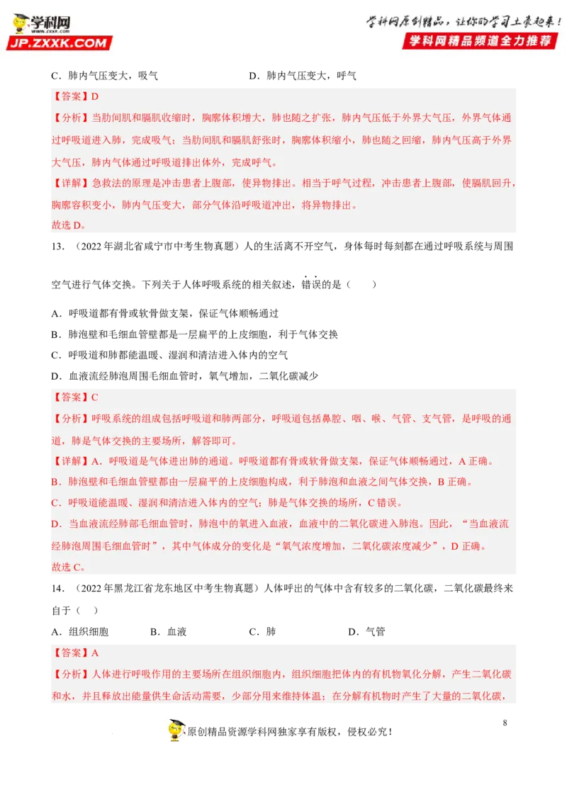 专题09人体的呼吸（习题帮）（解析版）_6生物中考复习_2023年中考复习资料_一轮复习_备战2023年中考生物一轮复习考点帮（全国通用）288506454