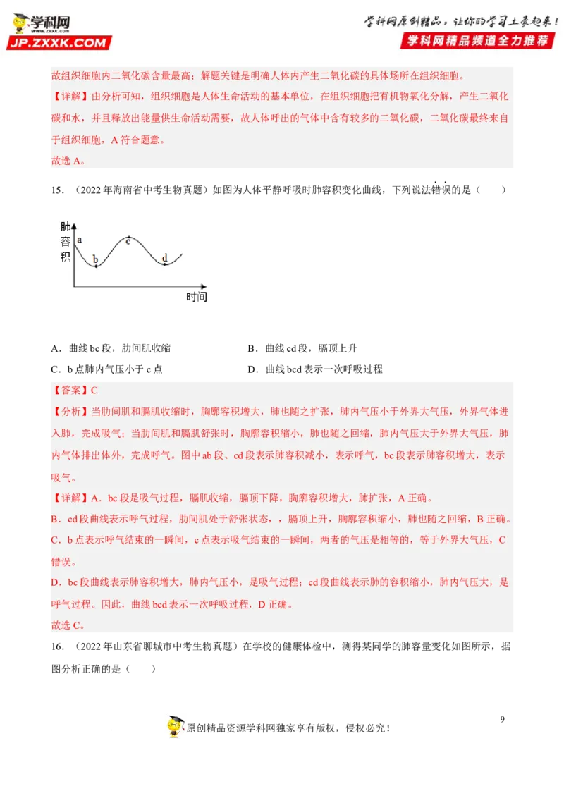 专题09人体的呼吸（习题帮）（解析版）_6生物中考复习_2023年中考复习资料_一轮复习_备战2023年中考生物一轮复习考点帮（全国通用）288506454