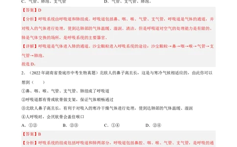 专题09人体的呼吸（习题帮）（解析版）_6生物中考复习_2023年中考复习资料_一轮复习_备战2023年中考生物一轮复习考点帮（全国通用）288506454