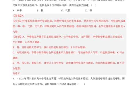 专题09人体的呼吸（习题帮）（解析版）_6生物中考复习_2023年中考复习资料_一轮复习_备战2023年中考生物一轮复习考点帮（全国通用）288506454