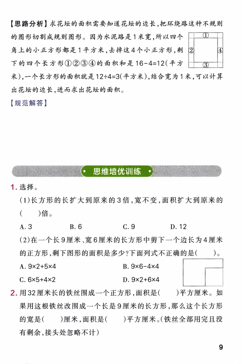 26春《小学学霸作业本--思维通关》人教数学3下_2026春人教数学《学霸作业本》_26春《小学学霸作业本》人教数学3下