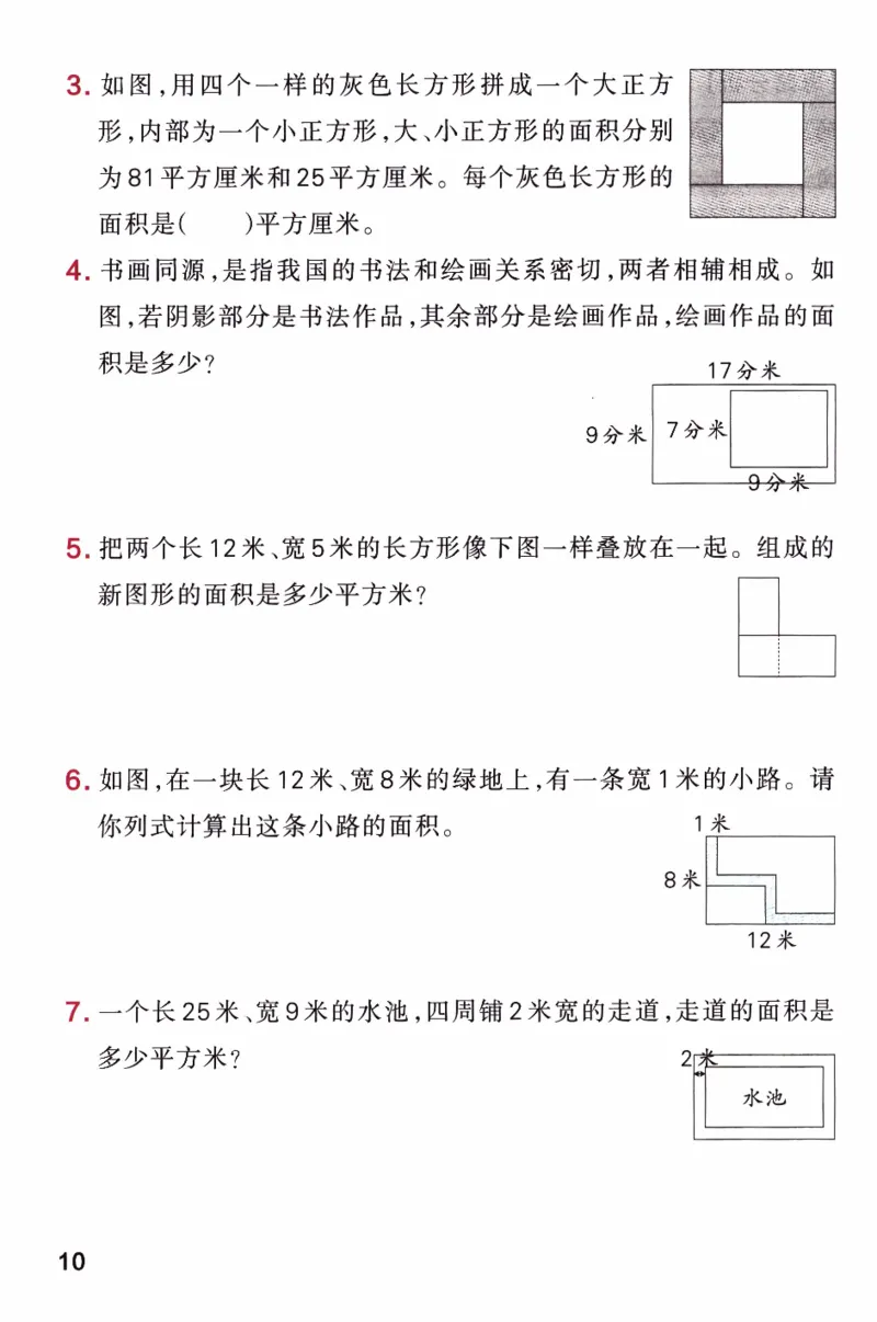 26春《小学学霸作业本--思维通关》人教数学3下_2026春人教数学《学霸作业本》_26春《小学学霸作业本》人教数学3下