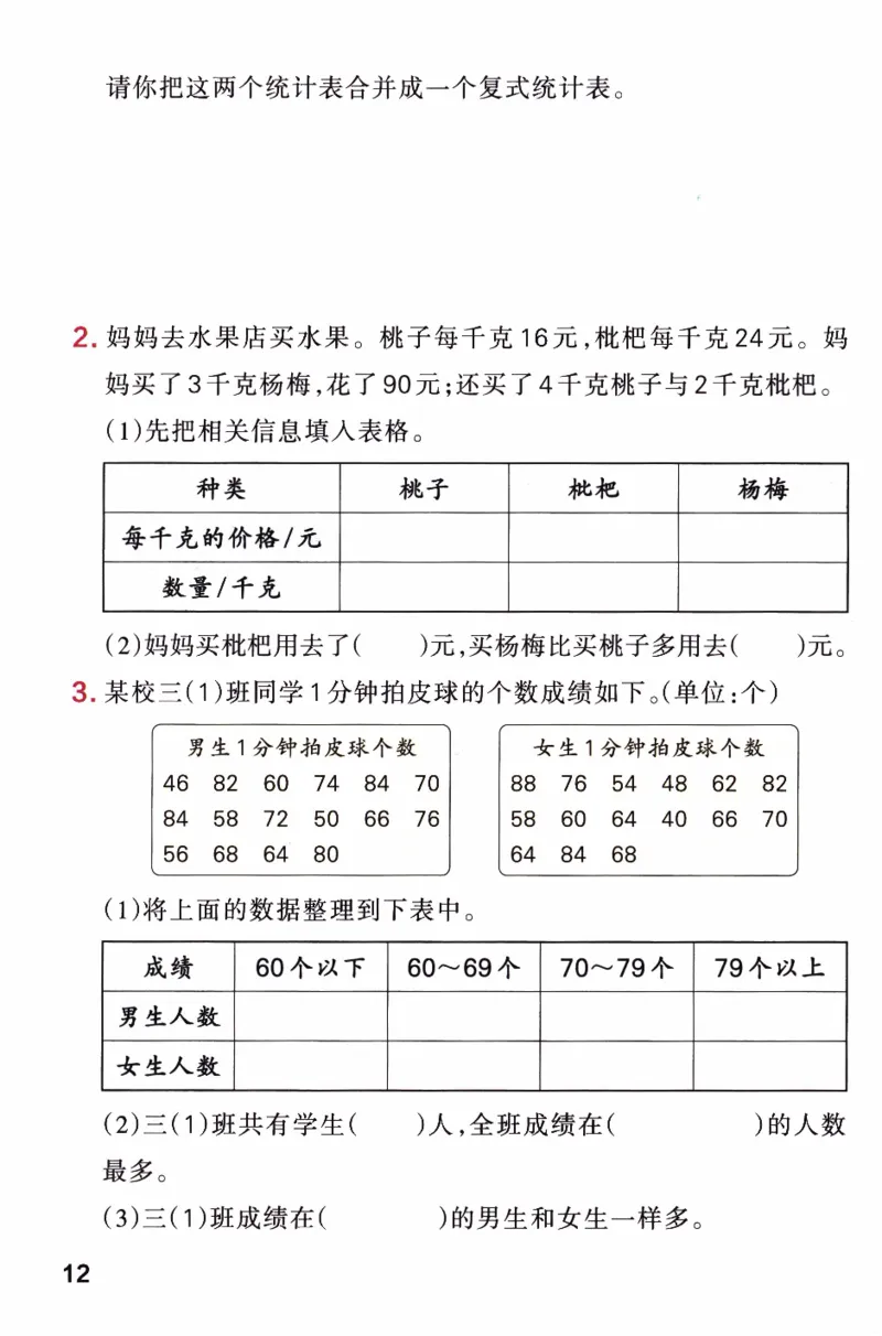 26春《小学学霸作业本--思维通关》人教数学3下_2026春人教数学《学霸作业本》_26春《小学学霸作业本》人教数学3下