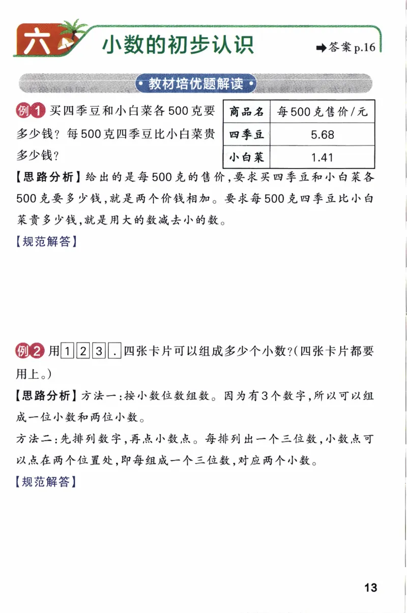 26春《小学学霸作业本--思维通关》人教数学3下_2026春人教数学《学霸作业本》_26春《小学学霸作业本》人教数学3下