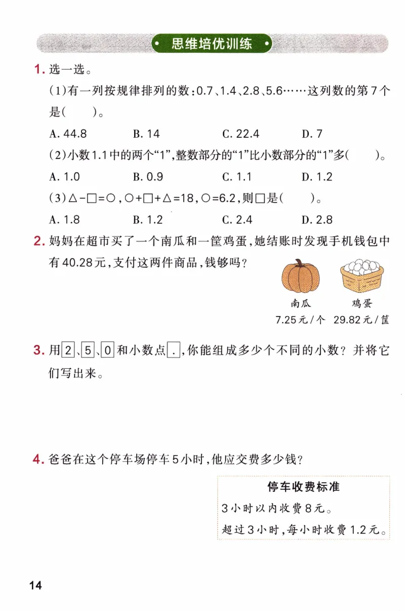 26春《小学学霸作业本--思维通关》人教数学3下_2026春人教数学《学霸作业本》_26春《小学学霸作业本》人教数学3下