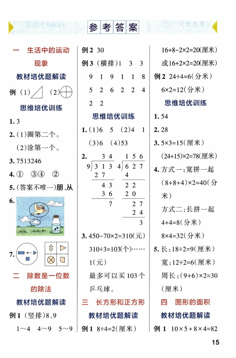 26春《小学学霸作业本--思维通关》人教数学3下_2026春人教数学《学霸作业本》_26春《小学学霸作业本》人教数学3下