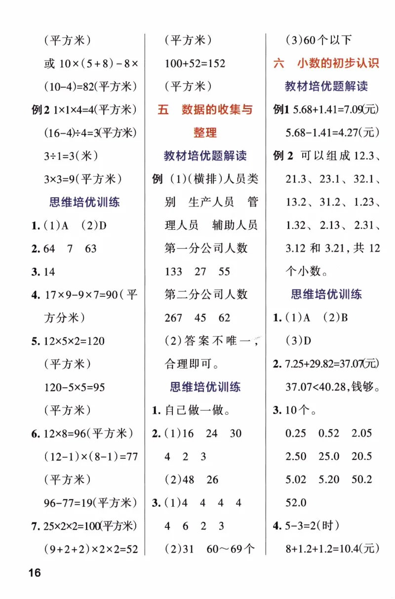 26春《小学学霸作业本--思维通关》人教数学3下_2026春人教数学《学霸作业本》_26春《小学学霸作业本》人教数学3下