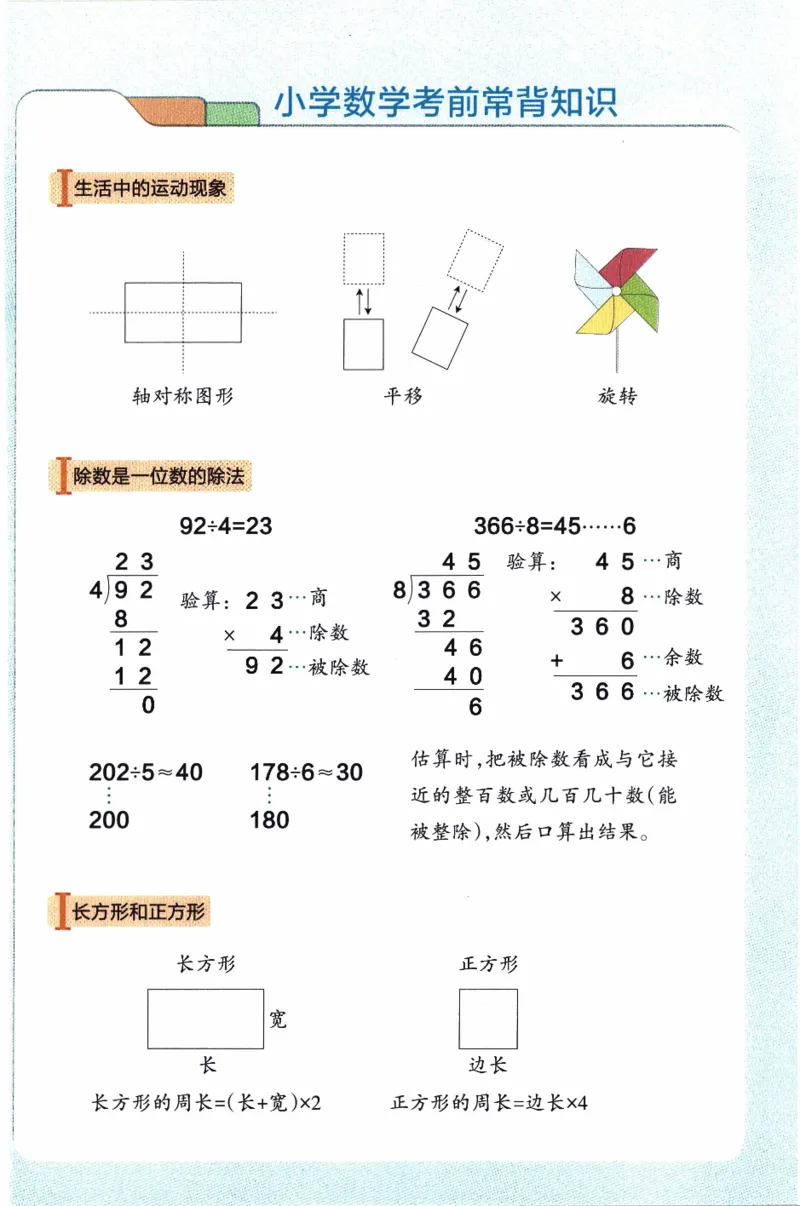 26春《小学学霸作业本--思维通关》人教数学3下_2026春人教数学《学霸作业本》_26春《小学学霸作业本》人教数学3下