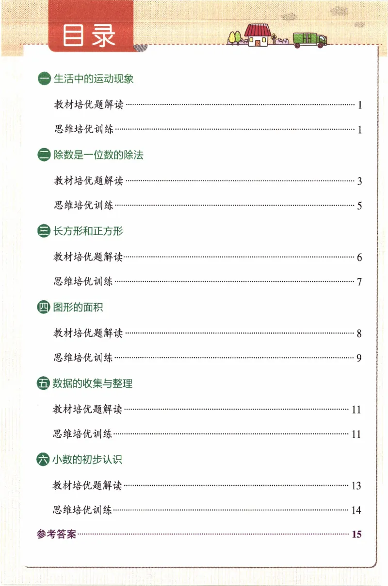 26春《小学学霸作业本--思维通关》人教数学3下_2026春人教数学《学霸作业本》_26春《小学学霸作业本》人教数学3下