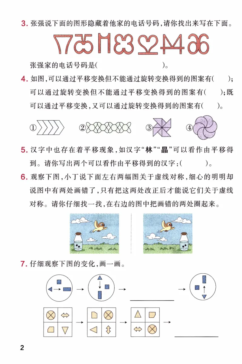 26春《小学学霸作业本--思维通关》人教数学3下_2026春人教数学《学霸作业本》_26春《小学学霸作业本》人教数学3下