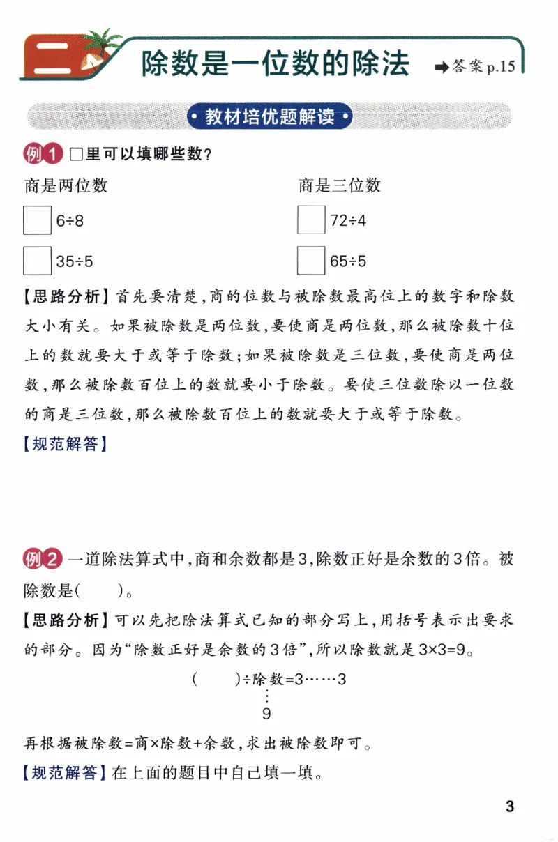 26春《小学学霸作业本--思维通关》人教数学3下_2026春人教数学《学霸作业本》_26春《小学学霸作业本》人教数学3下