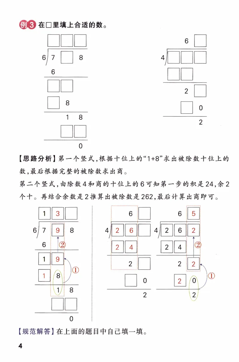 26春《小学学霸作业本--思维通关》人教数学3下_2026春人教数学《学霸作业本》_26春《小学学霸作业本》人教数学3下