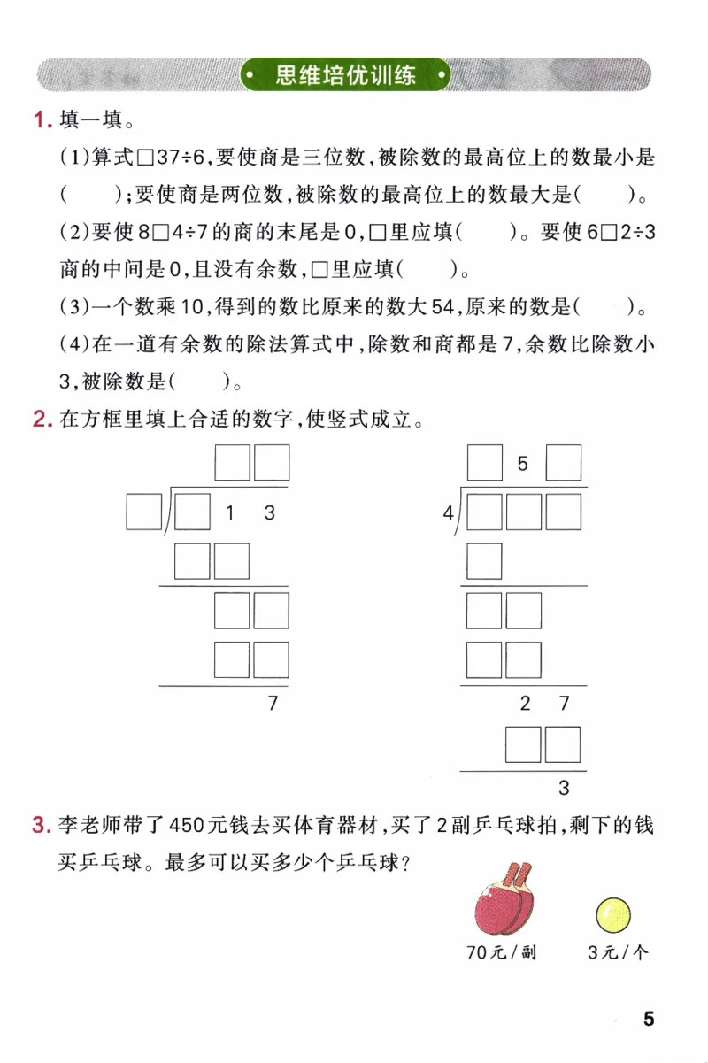 26春《小学学霸作业本--思维通关》人教数学3下_2026春人教数学《学霸作业本》_26春《小学学霸作业本》人教数学3下