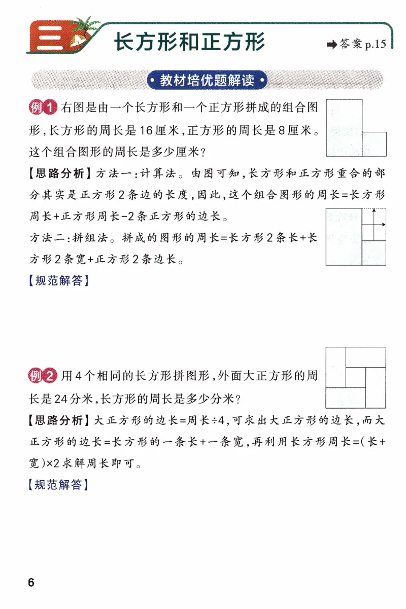 26春《小学学霸作业本--思维通关》人教数学3下_2026春人教数学《学霸作业本》_26春《小学学霸作业本》人教数学3下