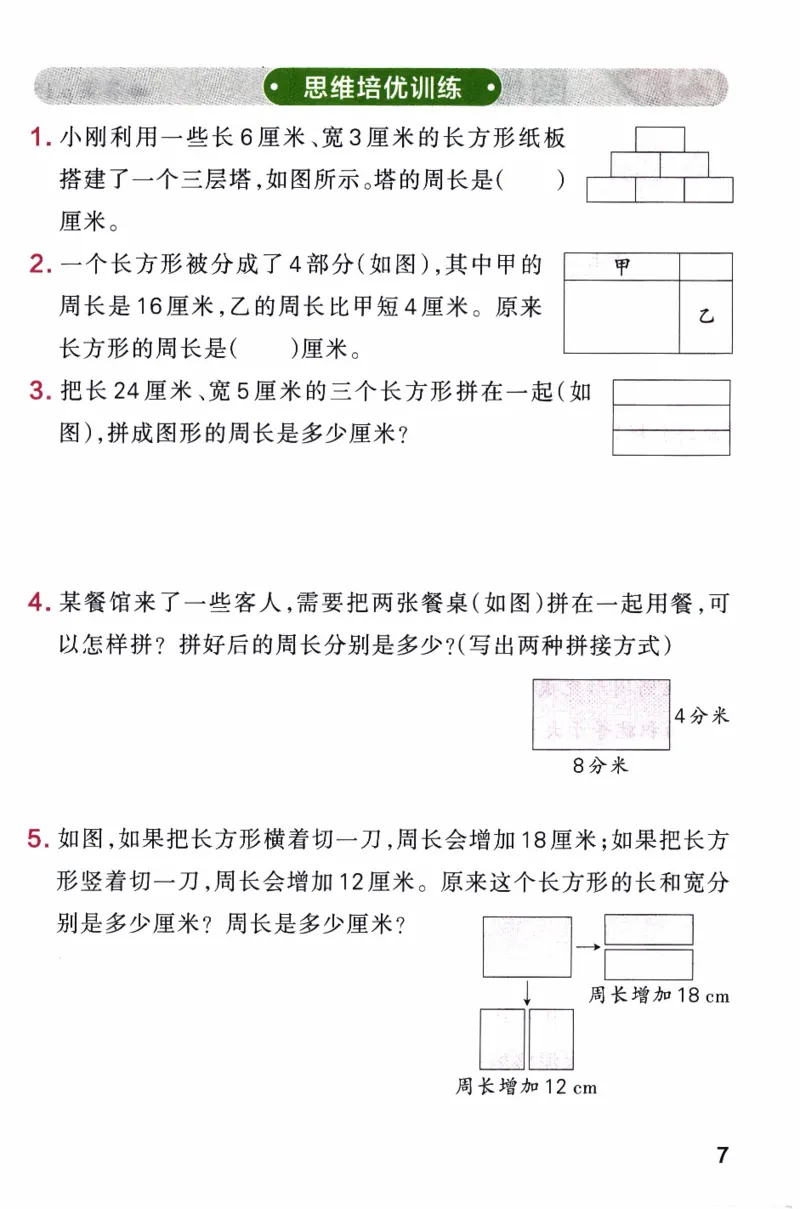 26春《小学学霸作业本--思维通关》人教数学3下_2026春人教数学《学霸作业本》_26春《小学学霸作业本》人教数学3下