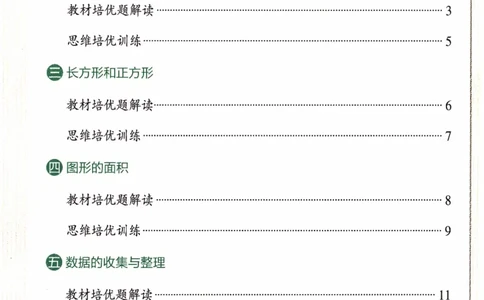 26春《小学学霸作业本--思维通关》人教数学3下_2026春人教数学《学霸作业本》_26春《小学学霸作业本》人教数学3下