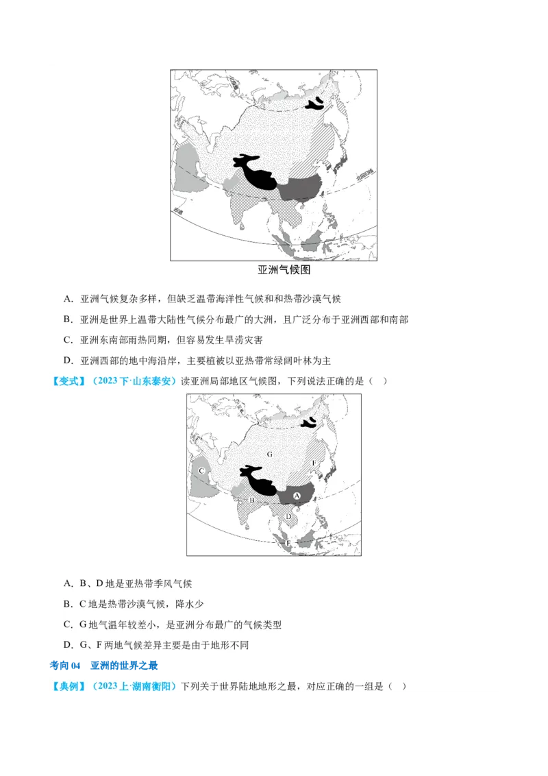 专题08亚洲和欧洲（讲义）（原卷版）_7地理中考复习_2024年中考复习资料_一轮复习资料_❤2024年中考地理一轮复习讲练测（全国通用）_配套讲义