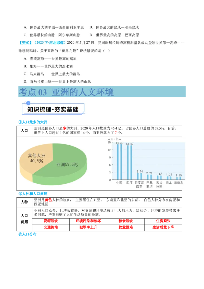 专题08亚洲和欧洲（讲义）（原卷版）_7地理中考复习_2024年中考复习资料_一轮复习资料_❤2024年中考地理一轮复习讲练测（全国通用）_配套讲义